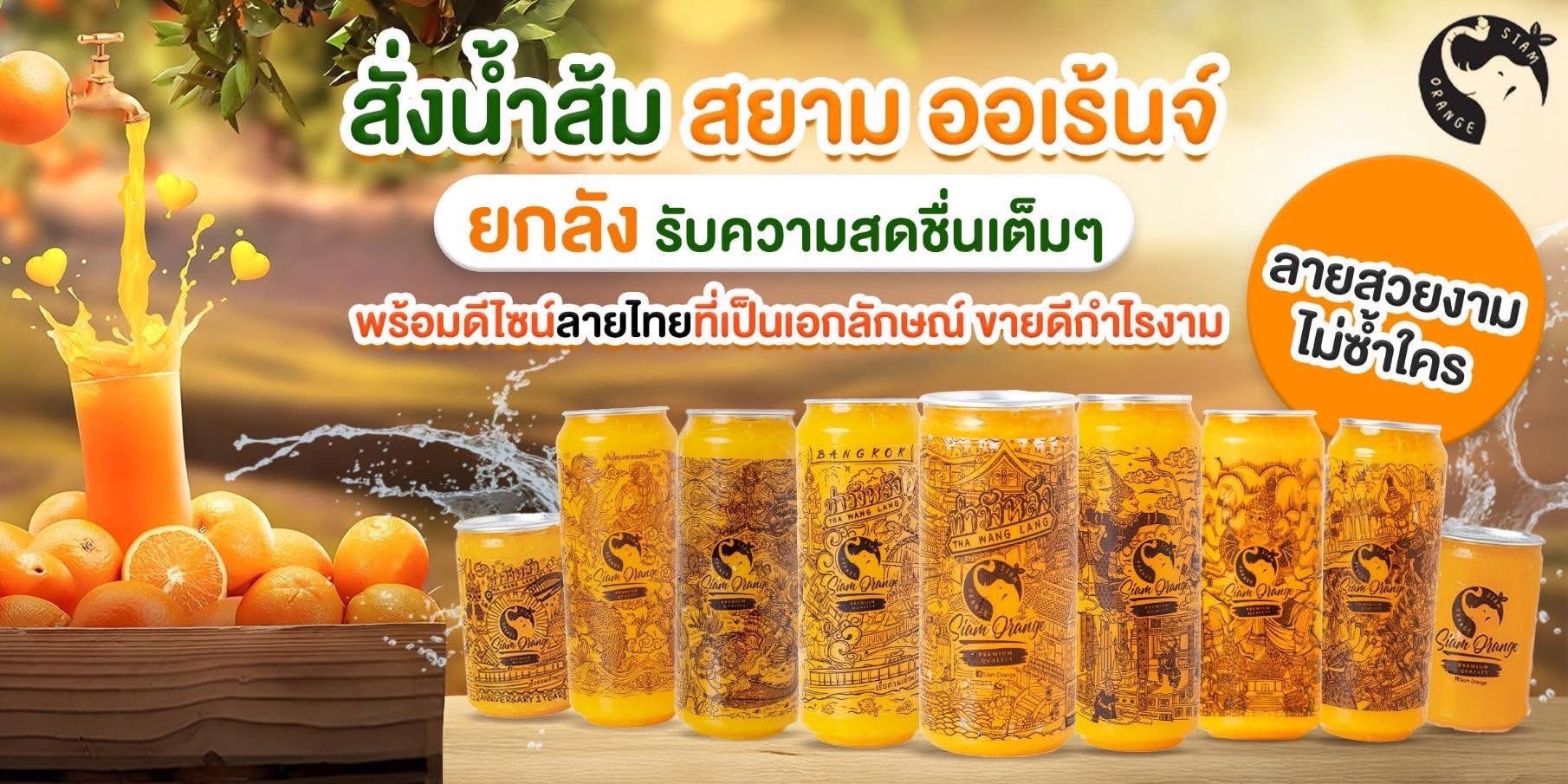 Siam Orange Banner